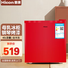 惠康（HICON）小冰柜迷你家用单门小型冻母乳冷冻柜办公室小冰箱BD-40L 红色 冷柜40L