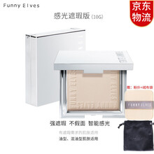 【京超发货 正品保证】Funny Elves柔焦蜜粉饼FE感光eleves粉饼控油定妆持久遮瑕散粉 C00遮瑕版自然色*1盒