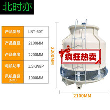 北时亦冷却塔冷水塔工业凉水塔冷却水塔大小高温型玻璃钢圆10吨降温 60吨高温冷却塔