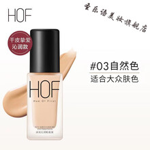 HOF名言堂粉底液色彩之源防水润遮瑕保湿chi久fang晒控油裸妆奶油肌 03#自然色(沁润款