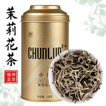 春伦 福州特级茉莉花茶2021新茶 浓香茶叶散装银毫绿茶 茉莉赤金100g
