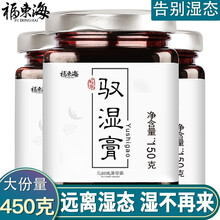福东海 驭湿膏 缓湿膏 红豆薏米茶膏山药芡实茯苓赤小豆砂仁伏湿膏冲水即饮成人中老年草本膏 驭湿膏 三罐（一罐/150g）