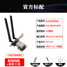 IntelAX210/AX200/9260AC双频5G台式机内置PCI-E千兆无线网卡蓝牙 SD-8260  5代1167M-带蓝牙4.0 【