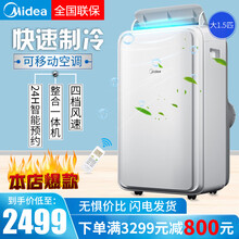 美的（Midea）可移动空调免安装一体机家用轻音运行1匹/1.5匹24小时智能定时免排水立式空调 大1.5匹单 冷