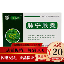 罗米奥 肺宁胶囊0.35g*12粒*4板/盒 清热化痰，镇咳平喘，慢性支气管炎 5盒装