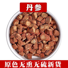 丹参500克农家无硫丹参 紫丹 参片 新货无硫熏批发中药材 丹参一斤