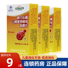 安琪纽特 酵力乐山楂麦芽酵母咀嚼片18片 儿童消化不良 促进消化 3盒装
