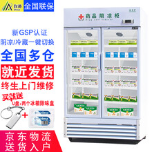 致涛药品阴凉柜药品冰箱展示柜升级GSP认证药品柜冷藏柜药房单双三门柜加厚保温层展示柜带温湿度 升级版680L双门下置机阴凉/冷藏双模式