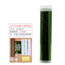 diy万花筒幼儿园儿童手工制作材料包自制科学实验套装科技小发明 绿色(DIY材料)