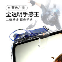 卜邻 全透明吃鸡神器机械按键式和平透视苹果华为用压枪手游手柄外设精英神奇连点触摸物理辅助器使命 特惠 X3手感王全透明吃鸡神器蓝色单左