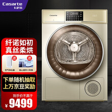 卡萨帝（Casarte）干衣机变频滚筒干衣机全自动 热泵低温除菌除螨烘衣机 洗烘套装 带空气洗 CB N9G2U1（LED触控+雾化空气洗）