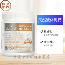 澳洲Bio island天然液体钙乳钙青少年孕妇中老年人钙150粒