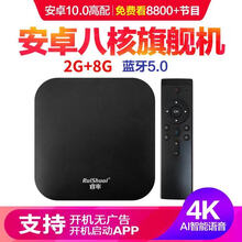 睿率八核网络机顶盒安卓无线4K播放器家用电视投屏器5G蓝牙 【2G+8G】蓝牙语音5G双频4K版 官方标配