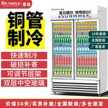 【雪花旗舰店】雪花商用冰柜冰箱展示柜保鲜柜立式冷藏柜商用冷藏展示柜饮料柜冷柜 双门展示柜(铜管)