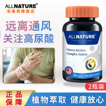 【官方旗舰店】进口安美奇黑樱桃芹菜籽可配合痛风药酸尿降关节疼痛高尿酸高嘌呤日本帝人非布司他片产品食用 【两盒】