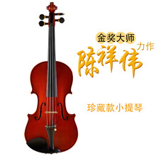 台氏（Tsviolin）国际制琴师陈祥伟制作高端小提琴珍藏版小提琴 陈祥伟师傅亲手制作珍藏款