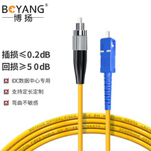 博扬（BOYANG） 电信级光纤跳线fc-sc 20米 单模单芯 低烟无卤环保网线光纤线 收发器尾纤BY-20311SM
