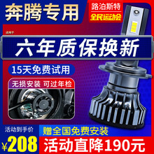 路泊斯特适用奔腾B50/70/90/X40/80森雅R7/R9/M80/威乐夏利N57汽车led大灯 一汽森雅R9 2018款【远近一体】2支装