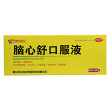 通化金马 脑心舒口服液10ml*10支 用于身体虚弱 心神不安 失眠多梦 神经衰弱 头痛眩晕 10盒装