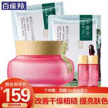 百雀羚三生花面霜 玫瑰花酿润妍高保湿润凝霜 保湿滋润清爽不油腻提亮肤色补水锁水改善干燥粗糙面霜女官网 50g