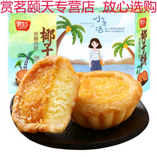 早餐椰子饼干整箱 厦门特产美食椰蓉糕点网红零食小吃休闲食品 原味椰子饼400g+肉松饼500g(发2箱)