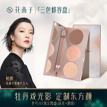 花西子高光修容盘粉盘闪粉鼻影粉阴影一体盘提亮肤色珠光粉饼 02落江霞盘（高光+阴影）