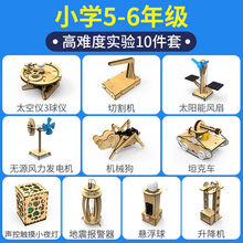 儿童stem物理科学实验玩具科学小实验器材套装科技手工制作diy材料 5-6年级高难度10件套