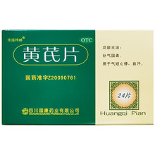 传国神麒 黄芪片0.55g*24片 中成药 自汗 补气 5盒