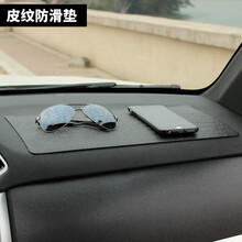 汽车防滑垫 大号加厚中控台车载手机防滑贴车内用摆件香水粘性置物垫汽车用品装饰 皮纹中号无粘性