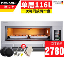 德玛仕（DEMASHI）大型烘焙烤箱商用 披萨面包蛋糕月饼烤箱 商用电烤箱 一层两盘（微电脑控温）EB-J2D-Z
