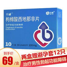 齐鲁 千威 枸橼酸西地那非片 100mg*10片  国产伟g壮阳药  治疗勃起功能障碍 非进口 1盒装【100mg*10片】