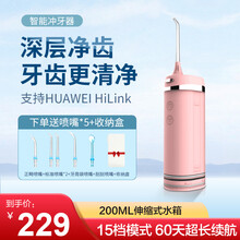 华为HiLink智能电动冲牙器洗牙器家用便携式水牙线洁牙器正畸专用洗牙神器口腔清洁全身水洗 【粉色】送 5支喷嘴+喷嘴收纳盒+晒单好礼