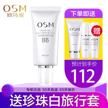 欧诗漫bb霜女遮瑕保湿补水珍珠晶彩焕颜修容霜遮瑕膏定妆隔离粉底裸妆学生官方旗舰官网店 珍珠白色*50ml