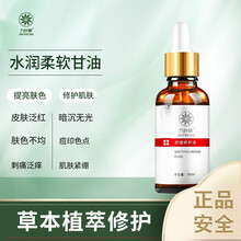 九叶草红血丝舒缓精华液修复敏感肌加厚角质层泛红肌肤高原红补水保湿收缩毛孔 30ml