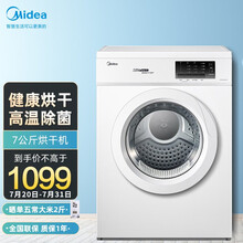 美的（Midea）烘干机直排式干衣机 7公斤健康烘干 祛味除螨 纤维立体烘干 高温除螨 MH70VZ10