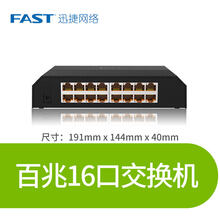 迅捷 4口5口8口16口24口千兆百兆交换机10口五八口POE网络路由网线分线器 FAST宿舍家用工 【16口】百兆】交换机