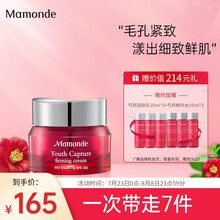 梦妆 芍药鲜肌爽肤水乳液面霜精华液洁面 舒缓肌肤深层补水保湿护肤品水乳霜化妆品套装 【紧致面霜】细致霜50ml