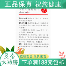 壹丽安 艾普拉唑肠溶片5mg*6片*1瓶/盒旗舰店保证反流性食管炎十二指肠溃疡呕吐嗳气口服 1盒装
