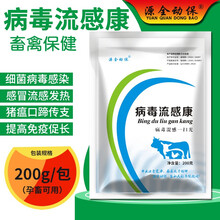 兽药用猪牛羊家禽保肝护肾抗应激抗病毒增强免疫激活素病毒流感康 西蜀农大 病毒流感康
