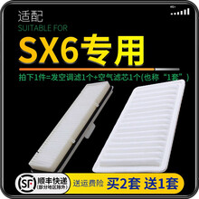 适配东风风行SX6 汽车空气滤芯+空调滤芯套装 滤清器 空调格 空气格 空滤格原厂原装升级 风行SX61.6L 2.0L 16款 1个空调滤 1个空气滤套装