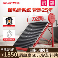 太阳雨 (sunrain)A无电速热系列家用南极管保热墙太阳能热水器速热经济节能 【送货入户】18管-140L建议2~3人