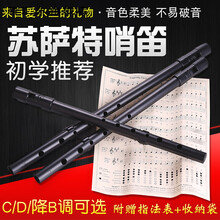 苏萨特Susato爱尔兰哨笛竖锡笛初学者我心永恒口笛定制款 中音降B【我心永恒原调】-教材+电子音频+指法表