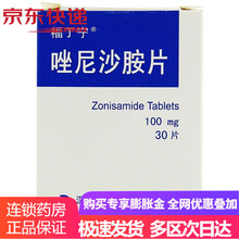 福丁宁 唑尼沙胺片 100mg*30片*1瓶/盒成人癫痫部分性发作的添加治疗 1盒装