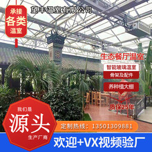 鲸榜生态餐厅日光育苗温室养殖种植智能玻璃钢管热镀锌骨支架农业用连体薄膜阳光板蔬菜春秋大棚全套配件设备 免费设计指导/工期超快