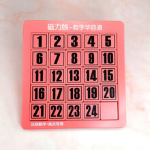 华容道磁铁数字华容道玩具数学三国磁铁5x5华龙儿童不脱落24粒抖音同款 磁力版25格数字华容道(粉色)