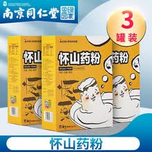 南京同仁堂怀山药粉可配怀山药代餐粉即食冲饮山药干焦作淮山药早餐儿童即饮熟粉用 2盒+1盒(实发3盒)