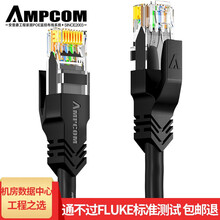 安普康（AMPCOM）六类网线千兆CAT6类网络跳线RJ45无氧铜8芯双绞线千兆电脑宽带线路由器线 家装商用六类UTP【黑色】 3米