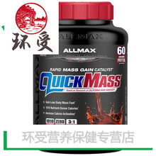 ALLMAX QuickMass肌粉7磅 重粉长肌肉体重 12磅-5447克 巧克力味