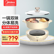 美的（Midea）多用途锅 家用宿舍煮面4L大容量鸳鸯电火锅 多功能分体式可煎烤炒锅电热锅 商场同款 暖黄色
