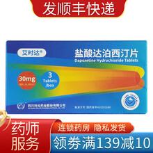 艾时达 盐酸达泊西汀片30mg*3片 男性早泄男用治疗盐酸达伯西汀达怕西丁西盯达柏西叮达柏洒汀 1盒装